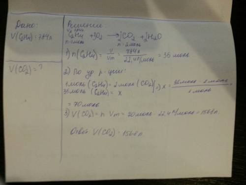 Какой обьем оксида углерода 4 образуется при сжигании 784л этилена с2 h4? .все обьемы отнесены к нор
