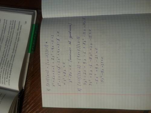 Уравнения к виду ax²+bx+c=0 1) (x+1)(x+2)=(2x-1)(x-2)=? 2)(x+3)(3x-2)=(4x+5)(2x-3)=? 3)(2x-1)(2x+1)=