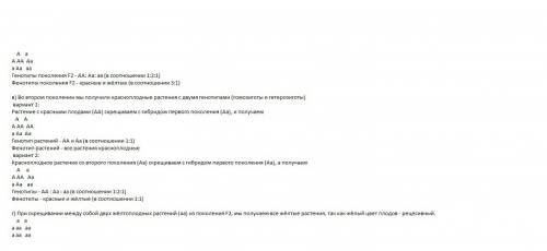 С. №1 скрестили красноплодный томат с желтоплодным, каково будет f1 и f2 по фенотипу и генотипу . кр