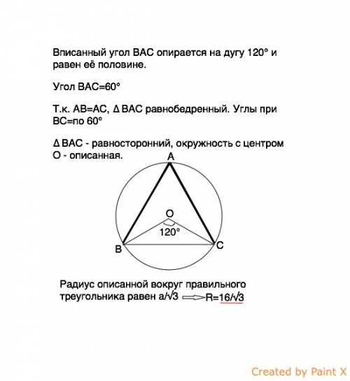 Хорды ав и ас одной окружности конгруэнтны и длина каждой из них равна 16 см. найдите радиус окружно