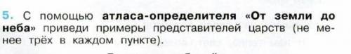 Сделать по научному дневнеку 3класса автора плешакова стр7номер 5