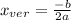 x_{ver} = \frac{-b}{2a}