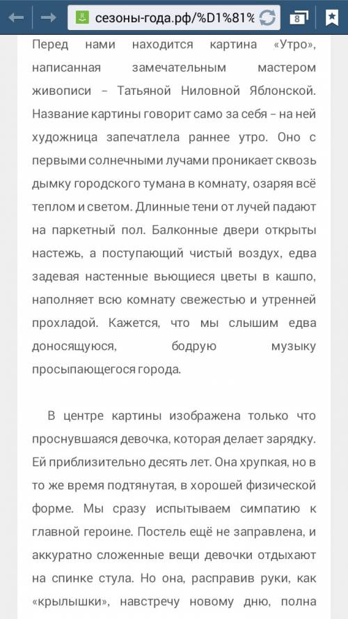 Сочинение по картине утро яблонской по плану 1 описание планов 2 описание комнаты 3 описание девочки