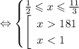 \Leftrightarrow \begin{cases}&#10;\frac{1}{2}\leqslant x\leqslant\frac{11}{3} \\ &#10;\left[\begin{array}{l} x\ \textgreater \ 181 \\ x\ \textless \ 1 \end{array}\right. &#10;\end{cases}