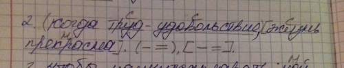 Сделать синтаксический разбор спп. когда труд- удовольствие, жизнь прекрасна