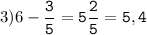 3)6-\tt\displaystyle\frac{3}{5}=5\frac{2}{5}=5,4