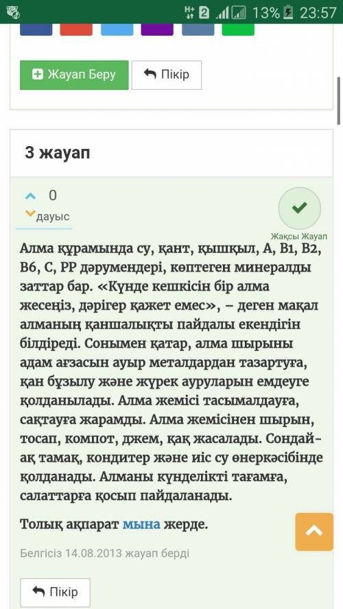 Описать любой фрукт о пользе его витаминов на казахском языке