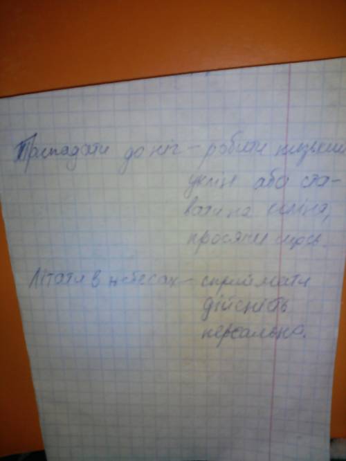 Потрібно пояснити дієслово *рости* пояснити фразиологізм припасти дол ніг - літати в небесах -