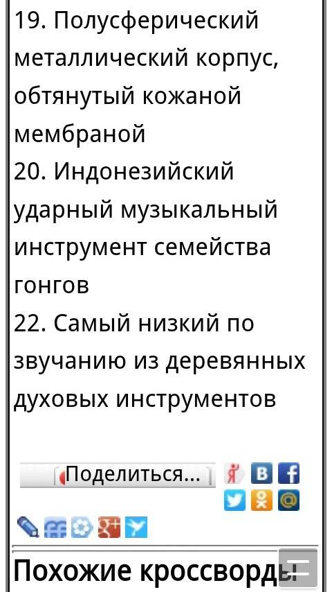 Составить музыкальный крассворд имена писателей инструменты вопросы и ответв