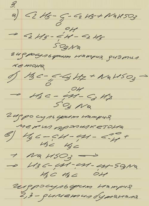 3. напишите возможные реакции с гидросульфитом натрия: а) диэтилкетона; б) метилпропилкетона; в) 2,3