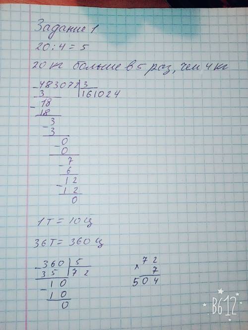Во сколько раз 20 кг больше.чем 4 кг уменьшить в 3 раза 483072.раздели 36 т на 5 центнера и результа