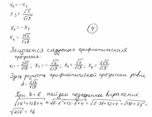 X^4 -(3k+2)x^2+k^2=0 при каком значение k корень уравнения составит арифметическую прогрессию