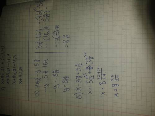 Решить уравнение : а) 16 1/3-y=5 3/5; б) х-3 7/8=5 11/12;