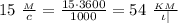 15 \ \frac{_M}{c} = \frac{15\cdot 3600}{1000}= 54 \ \frac{_K_M}{\iota|}