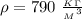 \rho = 790 \ \frac{_K_\Gamma}{{_M}^3}