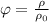 \varphi = \frac{\rho}{\rho_0}