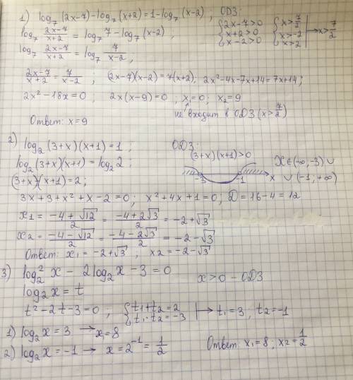 :1) log7(2x-7)-log7(x+2)=1-log7(x-2) 2) log2(3+x)(x+1)=1 3) log2 ²x-2log2x-3=0