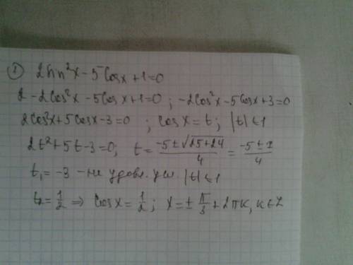 1) 2sin^2x-5cosx-1=0 2) sin2x-√3cos2x=0 3) 3cos^2x-sin^2x+4sinx*cosx=0