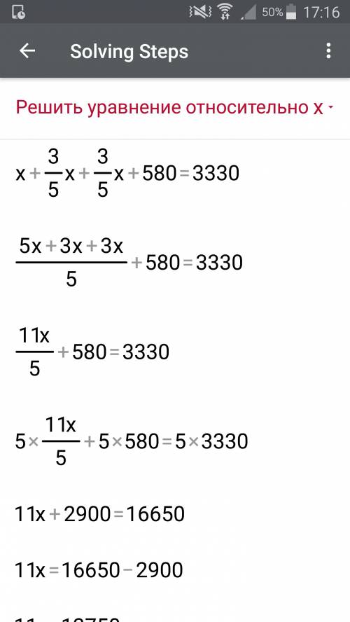 Х+3/5х+3/5х+580=3330 ,с объяснением!