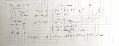 Площадь параллелограмма равна 45 см2, а его периметр равен 40 см. высота, проведённая к одной из его