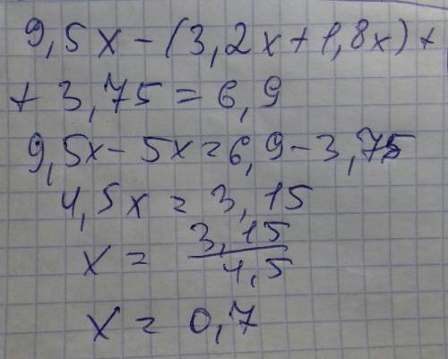 Решите уравнение 9,5x - (3,2x+1,8x)+3,75=6,9