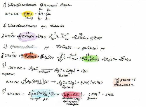 Качественные реакции на ацетилен. напишите уравнения этих реакций
