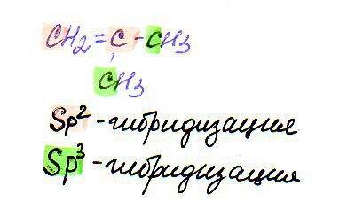 )) состояние гибридизации орбиталей атома углерода в молекуле метилпропена и 3-этилпентена 1