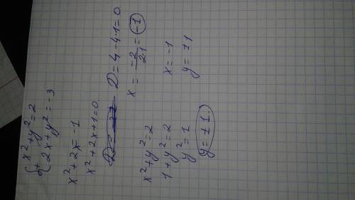 Найти решение системы уравнений. х^2-у^2=2 2х+у^2=-3