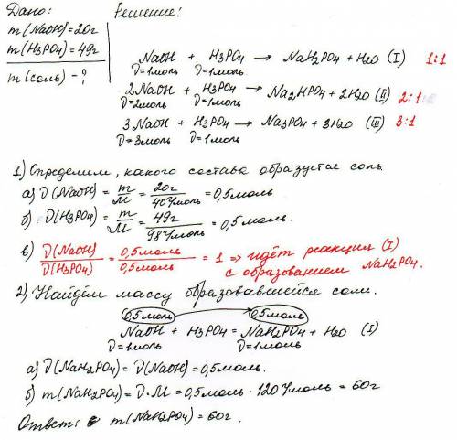 При нитролизации 20 гр naoh 49 гр h₃po₄ образуется соль. найти ее массу