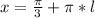 x=\frac{\pi}{3}+\pi*l