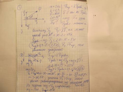 Ктелу массой 2 кг, движущемуся по горизонтальной поверхности, приложена сила, равная по модулю 30н.