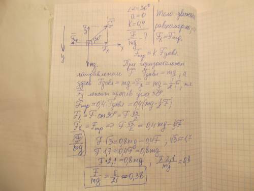 По горизонтальной плоскости движется тело с постоянной скоростью. при этом к телу приложена сила, на