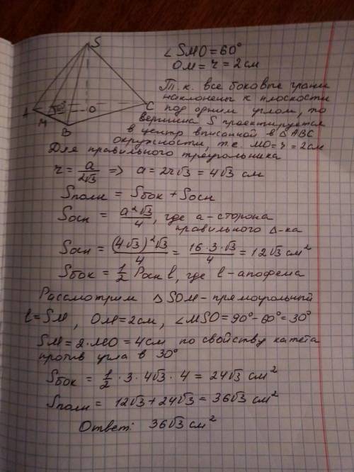 Вправильной треугольной пирамиде радиус вписанной в основание окружности равен 2 см. боковые грани н