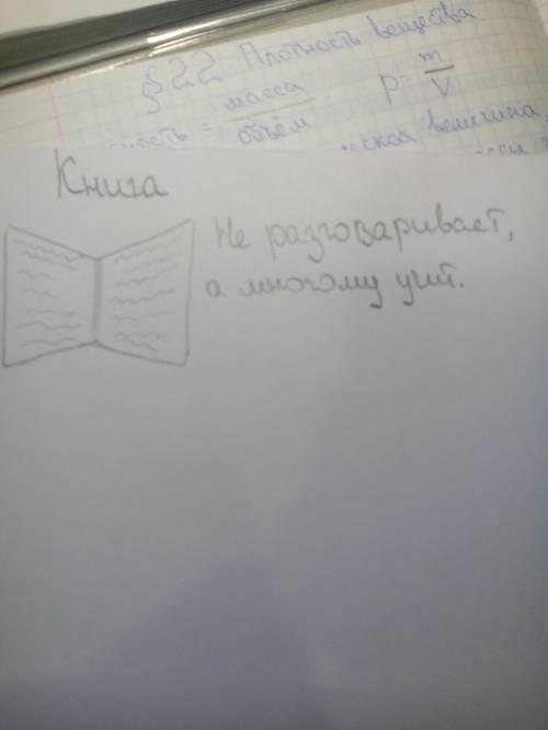 Выбири предмет или сущиство. нарисуй их и придумай о ней загатку . состав и на