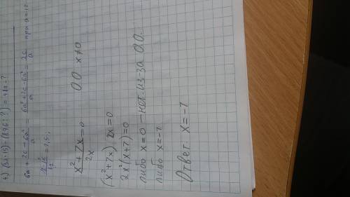 Решите уравнение дробь числитель: x^2+7x знаменатель: 2х. =0