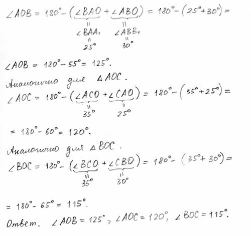 Биссектрисы аа₁ и вв₁ треугольника авс пересекаются в пункте о.найдите углы аов,аос и вос,учитывая,ч