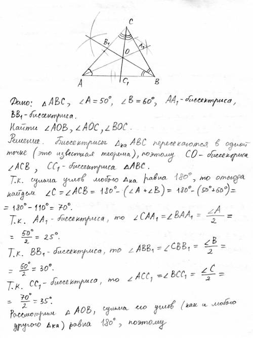 Биссектрисы аа₁ и вв₁ треугольника авс пересекаются в пункте о.найдите углы аов,аос и вос,учитывая,ч