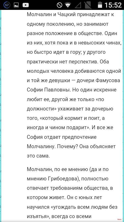 Сочинение на тему горе от ума, образ чацкого и молчалина.