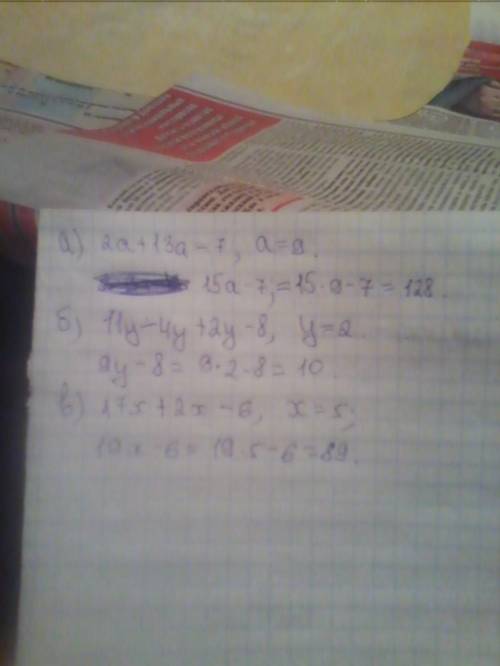 с умоляю 1) выражение и найди его значение а) 2а+13а-7 , а=9 б) 11у-4у+2у-8 , у=2 в) 17х+2х-6 , х=5