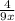 \frac{4}{9x}