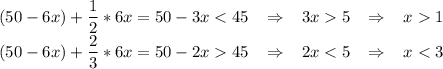 \displaystyle (50-6x)+\frac{1}{2}*6x =50-3x < 45\;\;\; \Rightarrow\;\;\; 3x 5\;\;\; \Rightarrow\;\;\;x1 \\(50 - 6x)+\frac{2}{3}*6x=50-2x 45\;\;\; \Rightarrow\;\;\; 2x < 5\;\;\; \Rightarrow\;\;\;x < 3