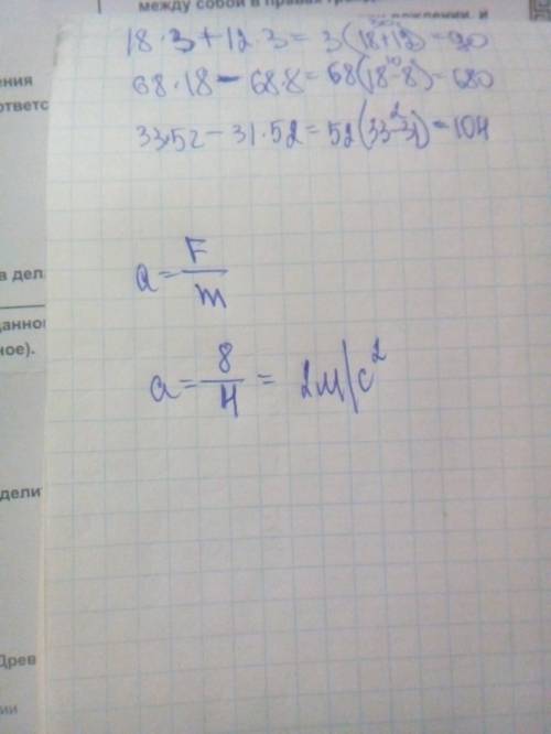 Определите ускорение коляски, если ее толкают с силой 8 н, а масса равна 4 кг. а)16м/c^2 б)10м/c^2 в