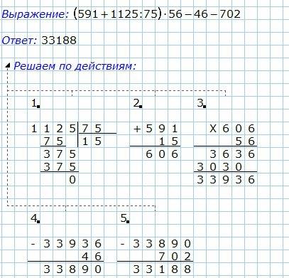 465*204-8904: (22*308-6693) всё во столбик (591+1125: 75)*56-46-702 всё в столбик