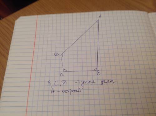 Начертить четырехугольник у которого один угол острый а остальные тупые