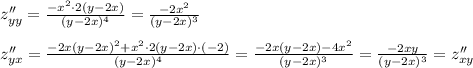 z''_{yy}= \frac{-x^2\cdot 2(y-2x)}{(y-2x)^4} = \frac{-2x^2}{(y-2x)^3} \\\\z''_{yx}= \frac{-2x(y-2x)^2+x^2\cdot 2(y-2x)\cdot (-2)}{(y-2x)^4} = \frac{-2x(y-2x)-4x^2}{(y-2x)^3} =\frac{-2xy}{(y-2x)^3}=z''_{xy}