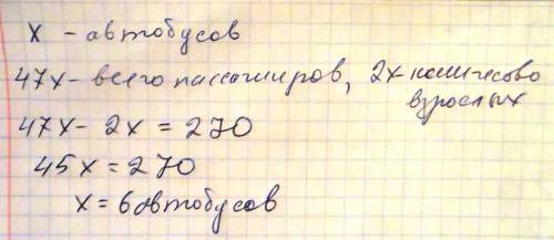Ришить с уравнение. для отправки детей а лагерь было заказоно несколько автобусов . в них поровну ра