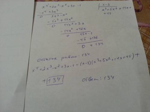 Найти остаток при делении p(x)=x^4+2х^3-х^2+3x-1 на х-3