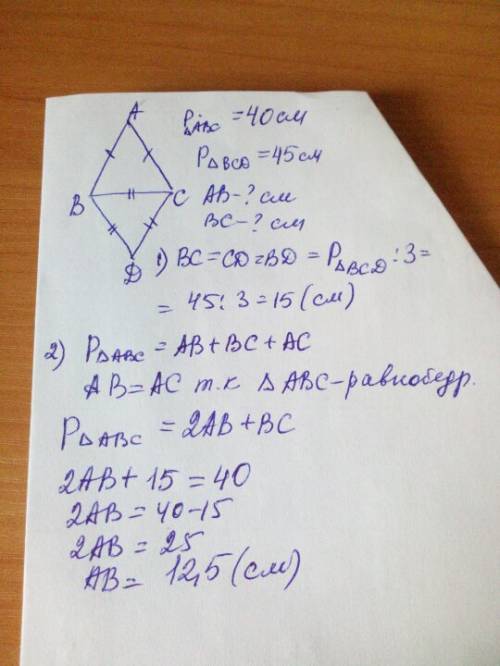 Периметрравнобедренноо треугольника авс с основанием вс равен 40см, а периметр всд равен 45см . най