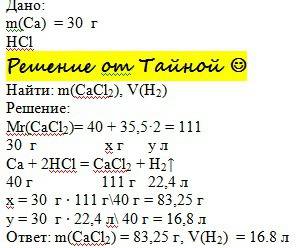 30 г кальция прореагировало с хлороводородной кислотой. найти обьем выделившегося газа и массу получ