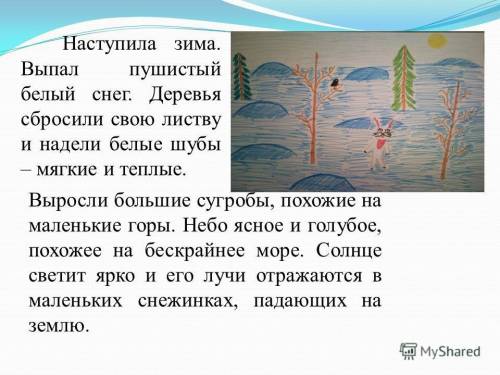 Придумать рассказ про зиму. предложения должны быть разные по цели высказывания и интонации.